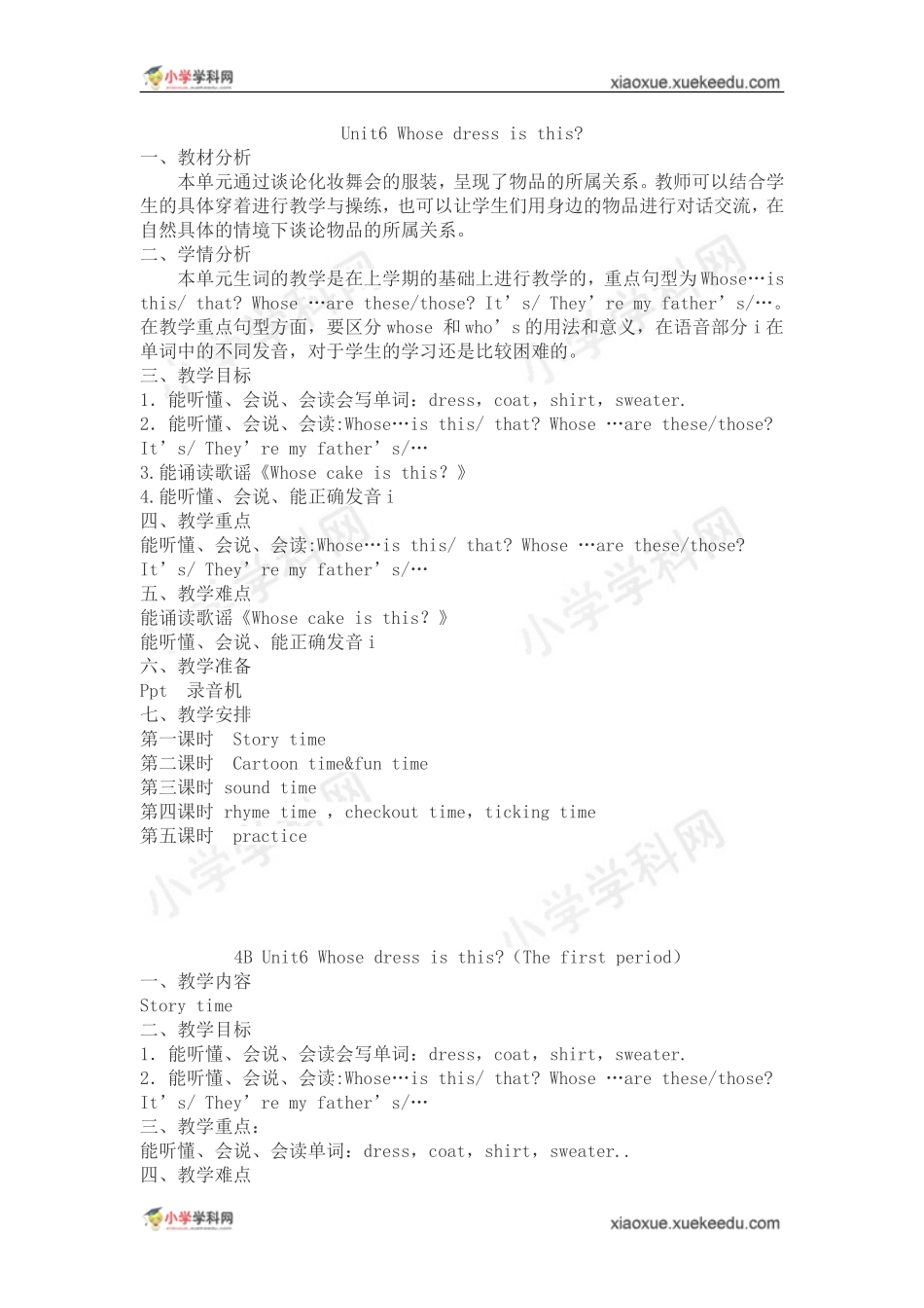 四年级下英语教案-Unit 6 Whose dress is this译林版（三起）.doc_第1页