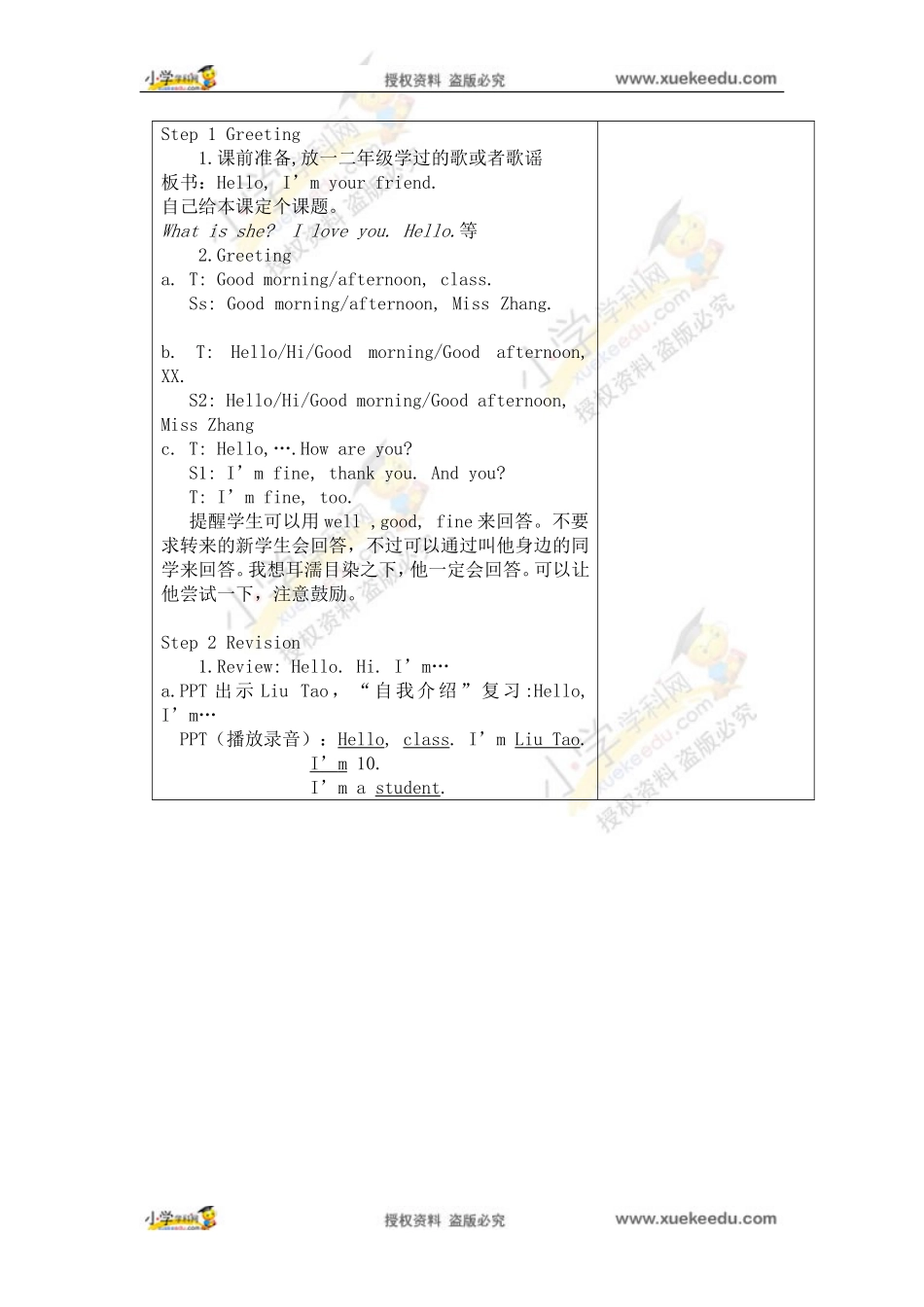 三年级上英语教案-Unit1&2复习译林版（三起）.doc_第2页