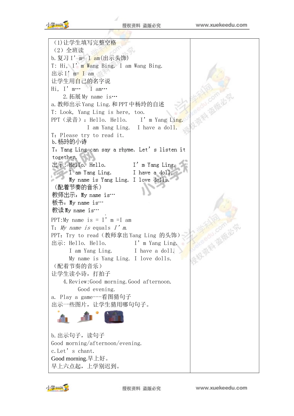 三年级上英语教案-Unit1&2复习译林版（三起）.doc_第3页