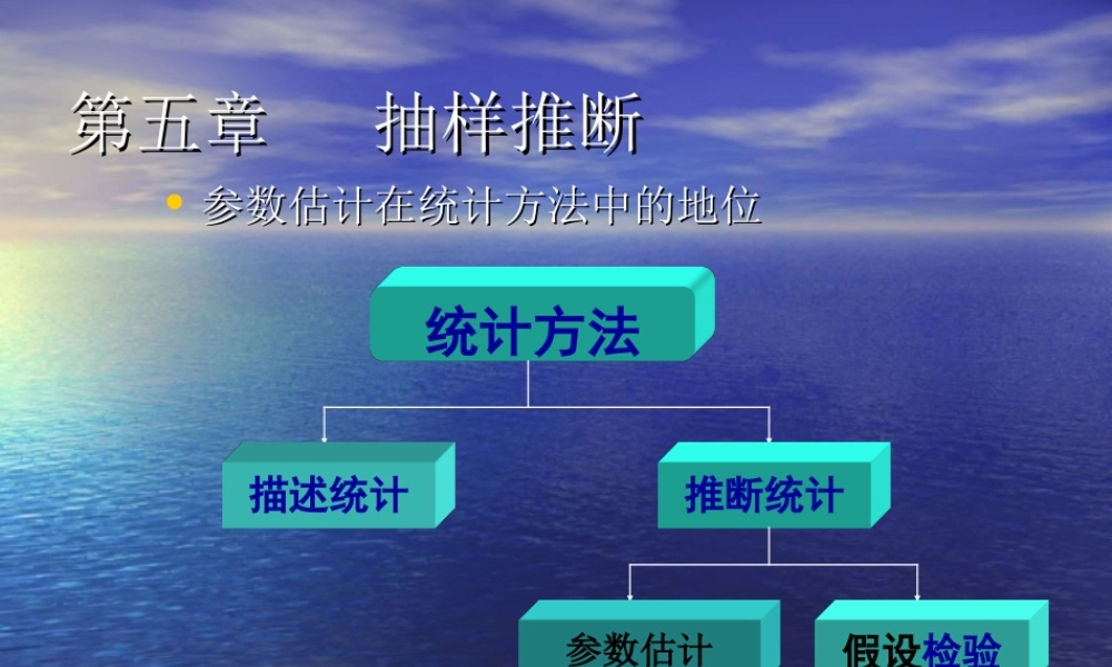 统计第五章.ppt