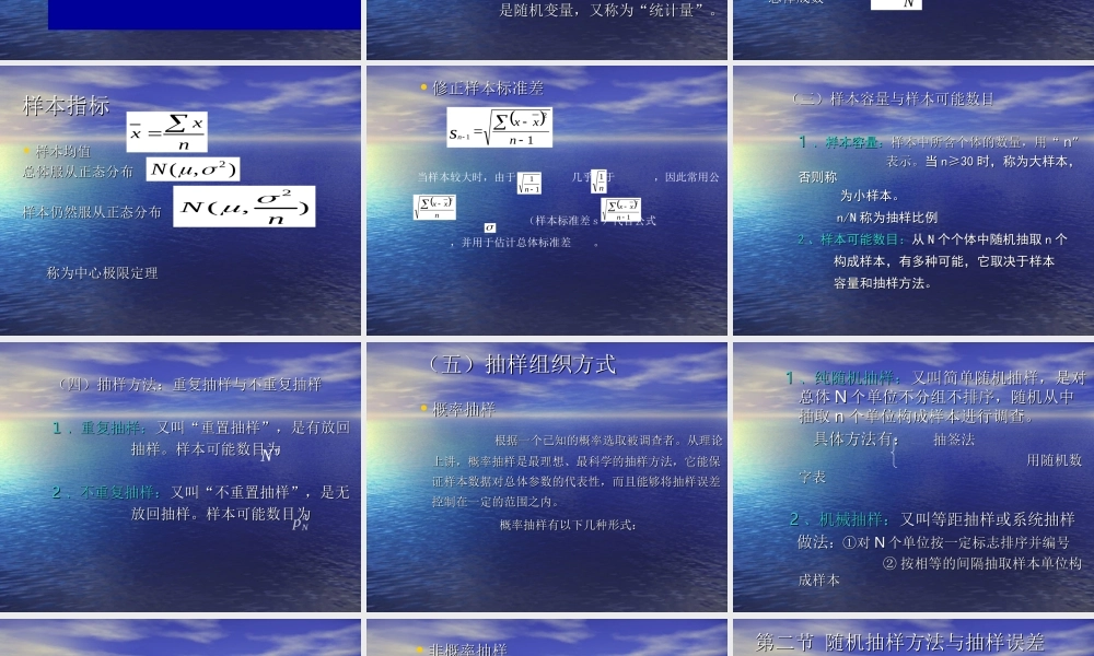 统计第五章.ppt