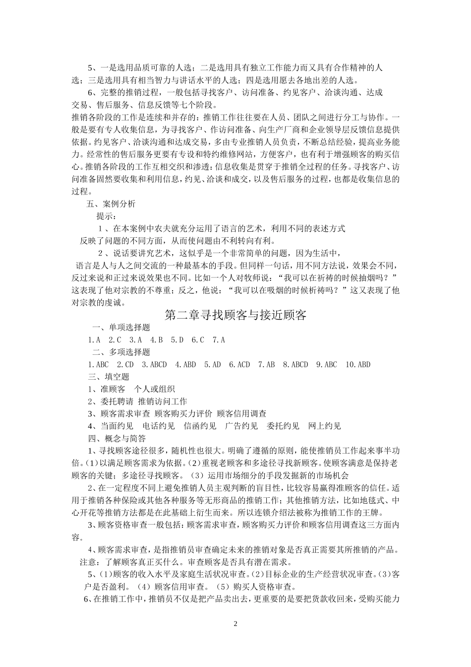 推销题答案.doc_第2页