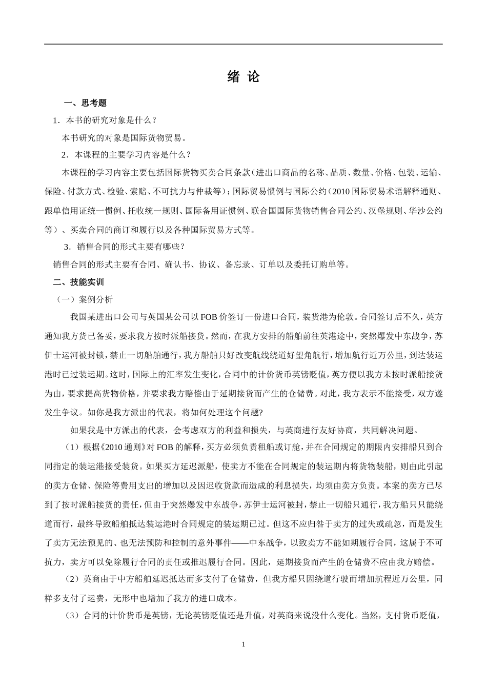 思考与技能实训参考答案.doc_第1页