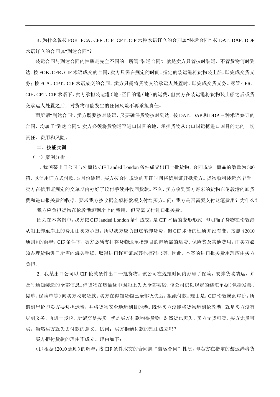 思考与技能实训参考答案.doc_第3页