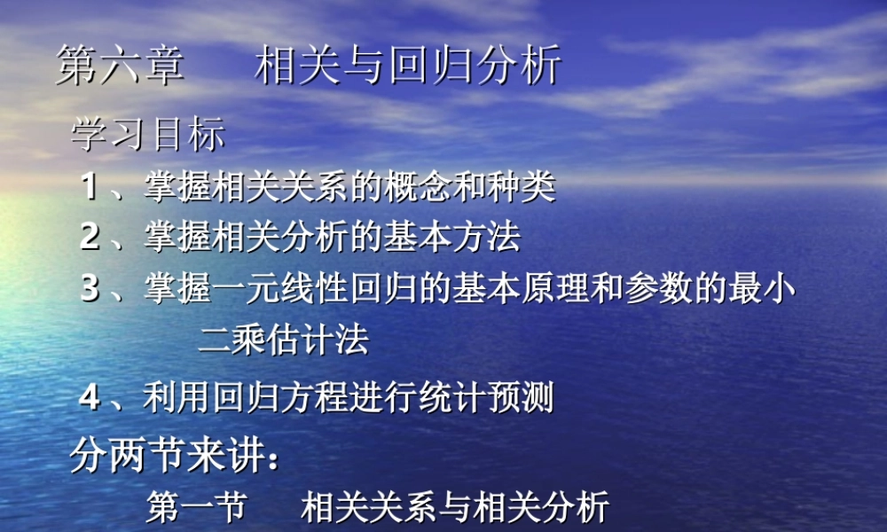 统计第六章.ppt