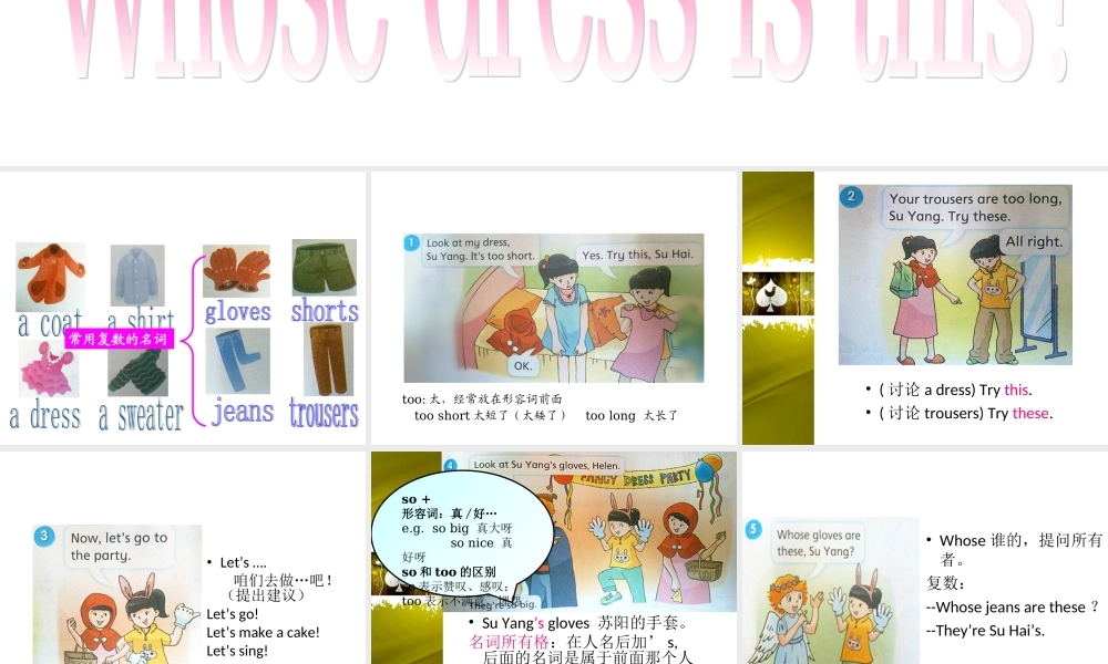 四年级下英语课件-Unit 6 Whose dress is this5译林版（三起）.ppt