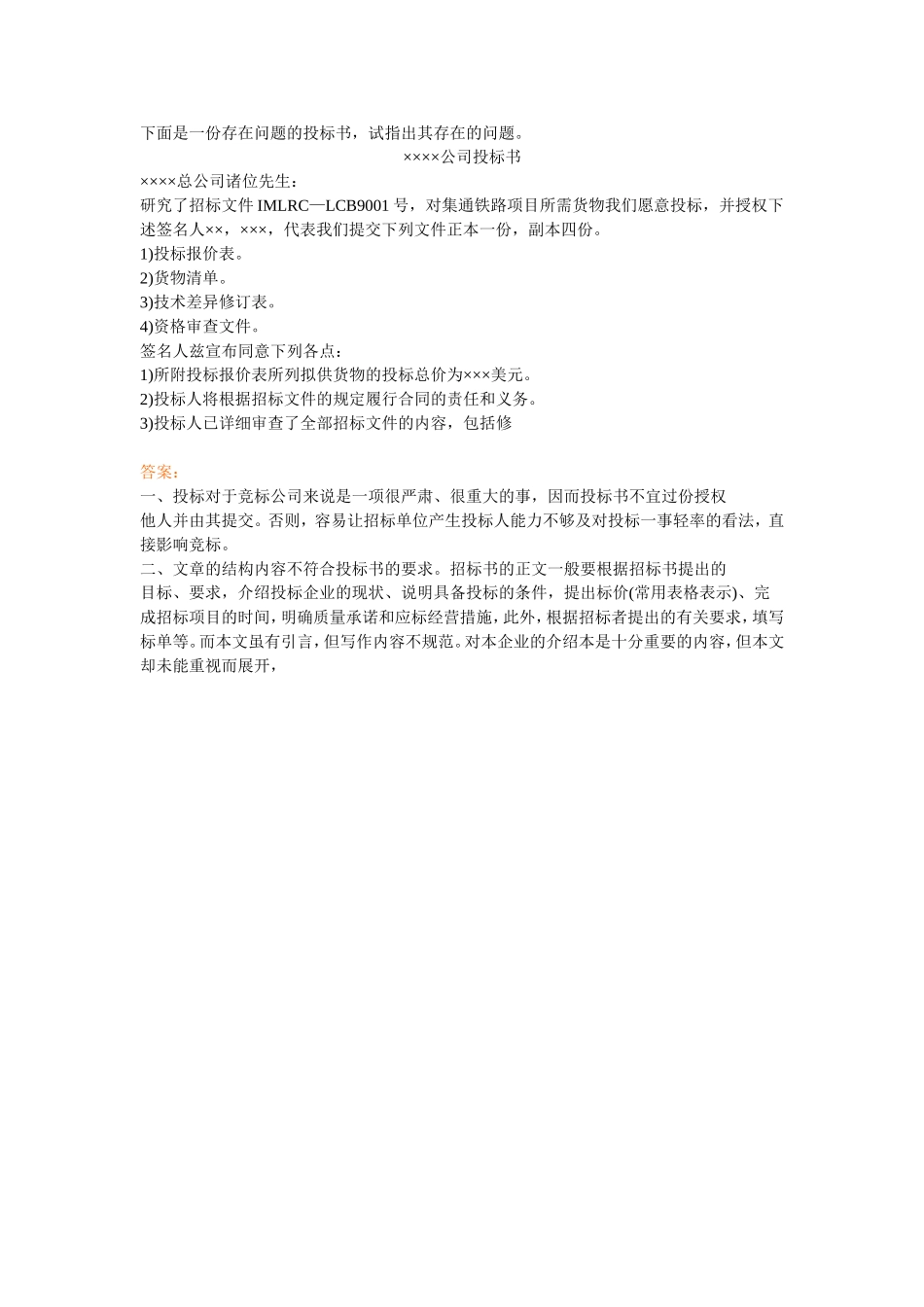 投标书-病文修改.doc_第1页