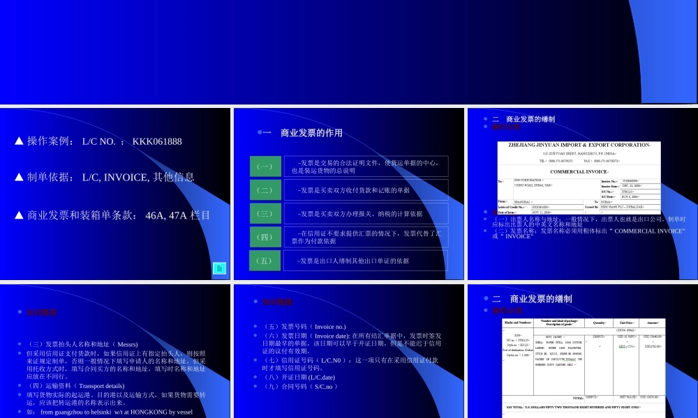 项目2：制作商业发票和装箱单操作.ppt