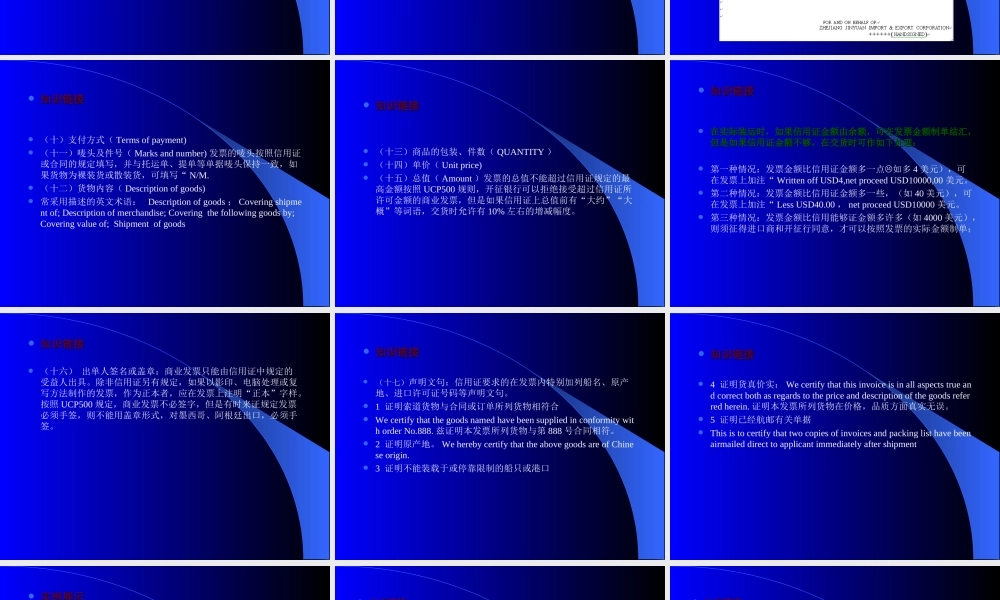 项目2：制作商业发票和装箱单操作.ppt
