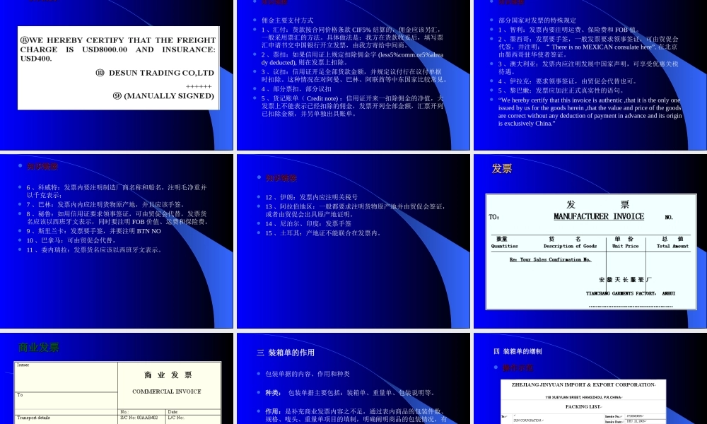 项目2：制作商业发票和装箱单操作.ppt