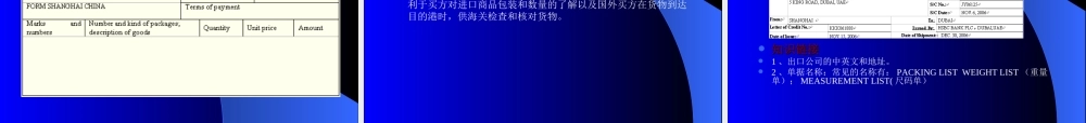 项目2：制作商业发票和装箱单操作.ppt