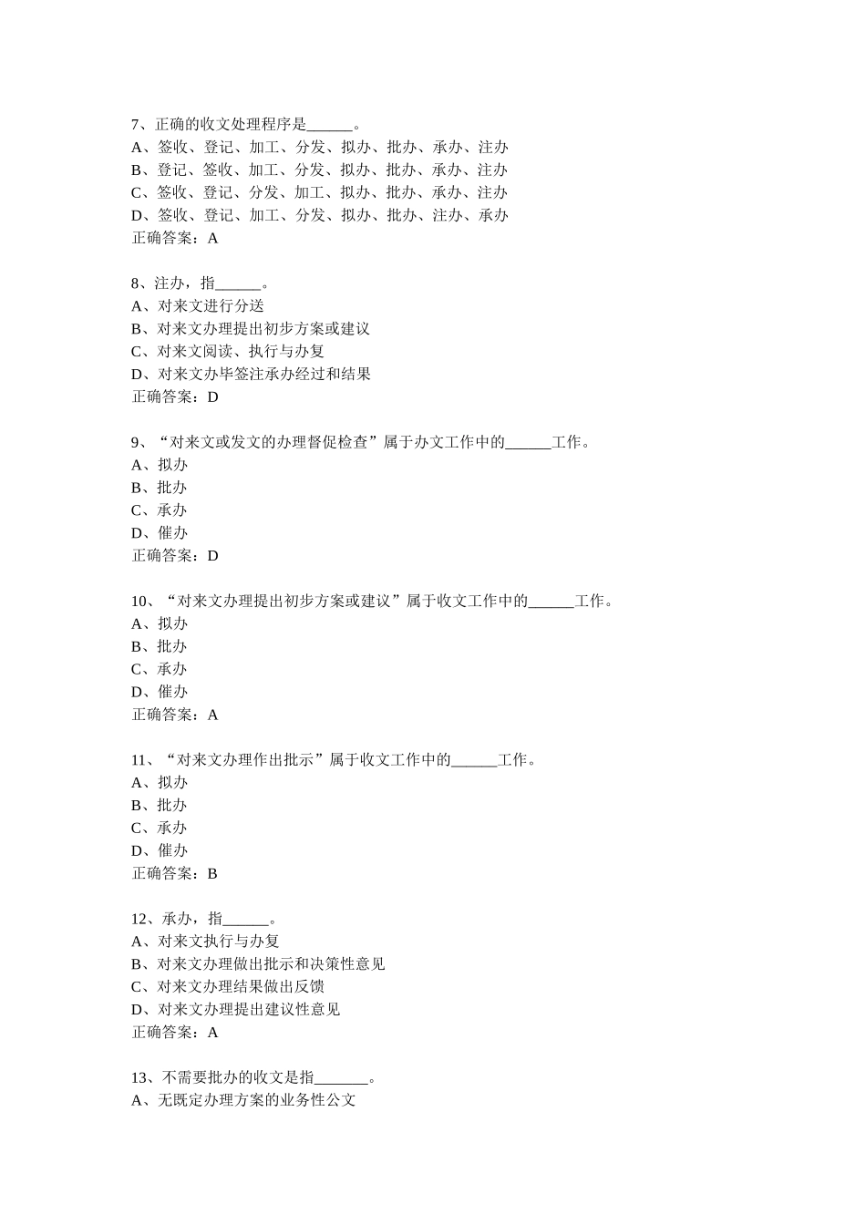 文书处理-单选题.doc_第2页