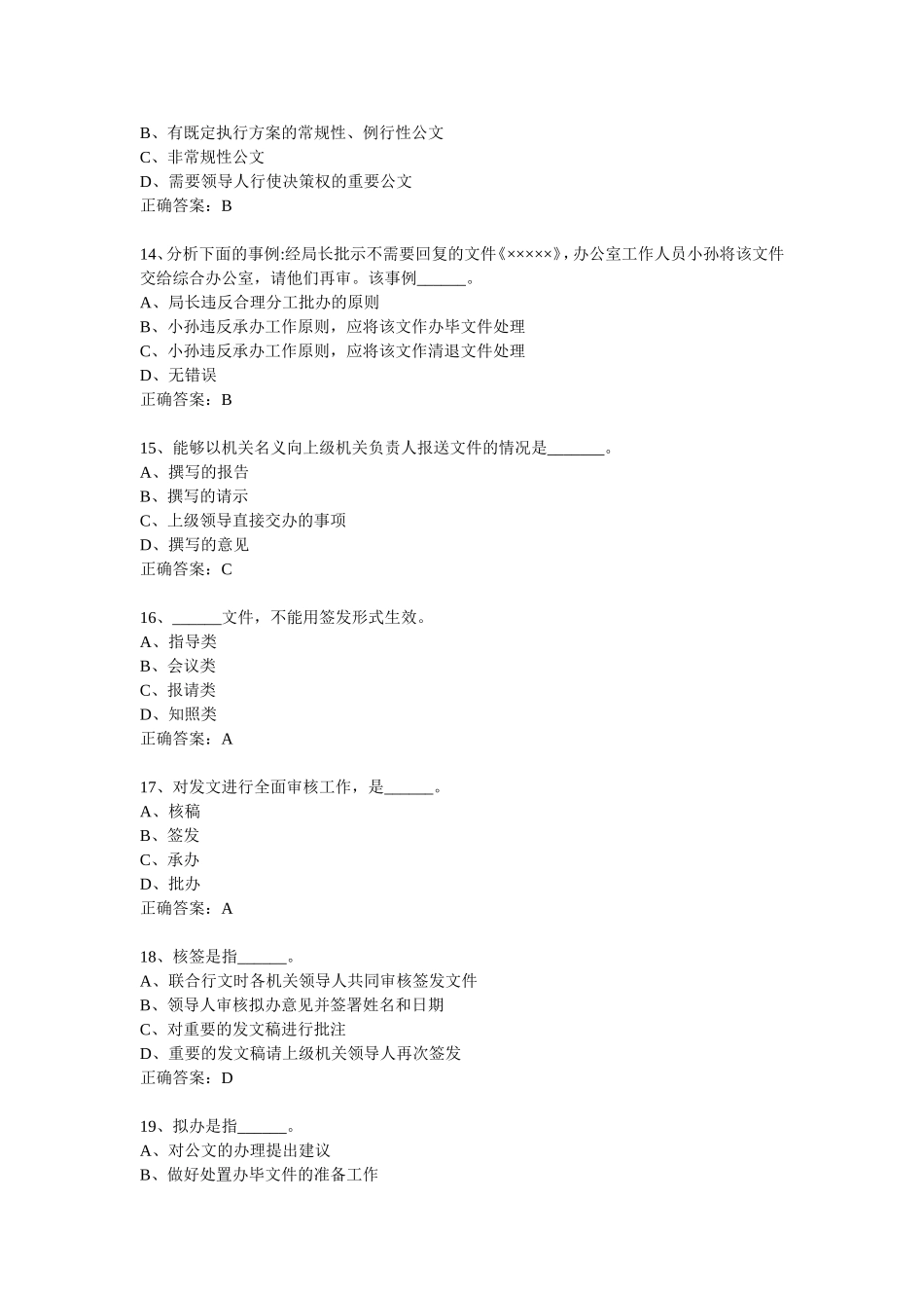 文书处理-单选题.doc_第3页