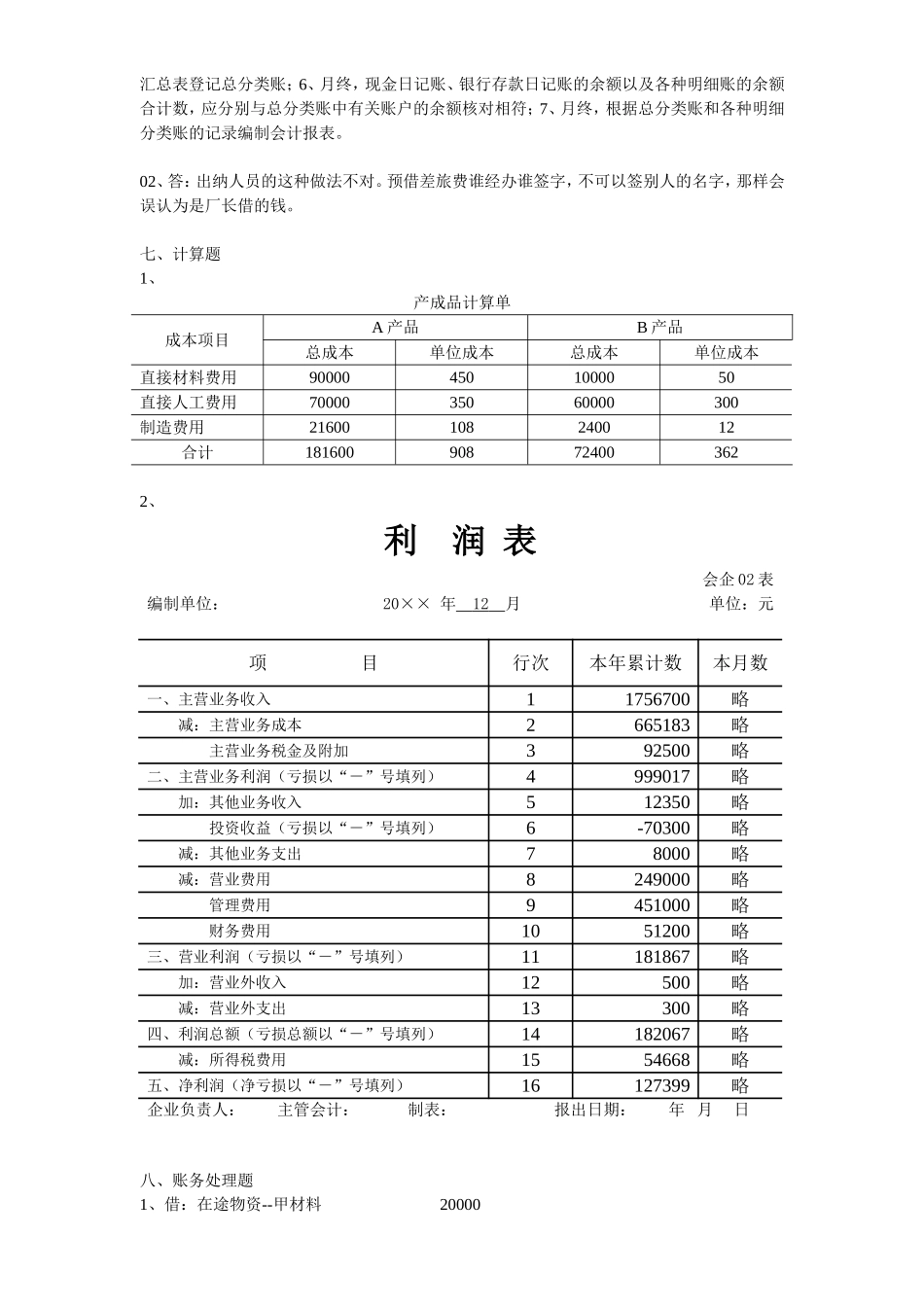 习题答案-模拟试题一.doc_第2页