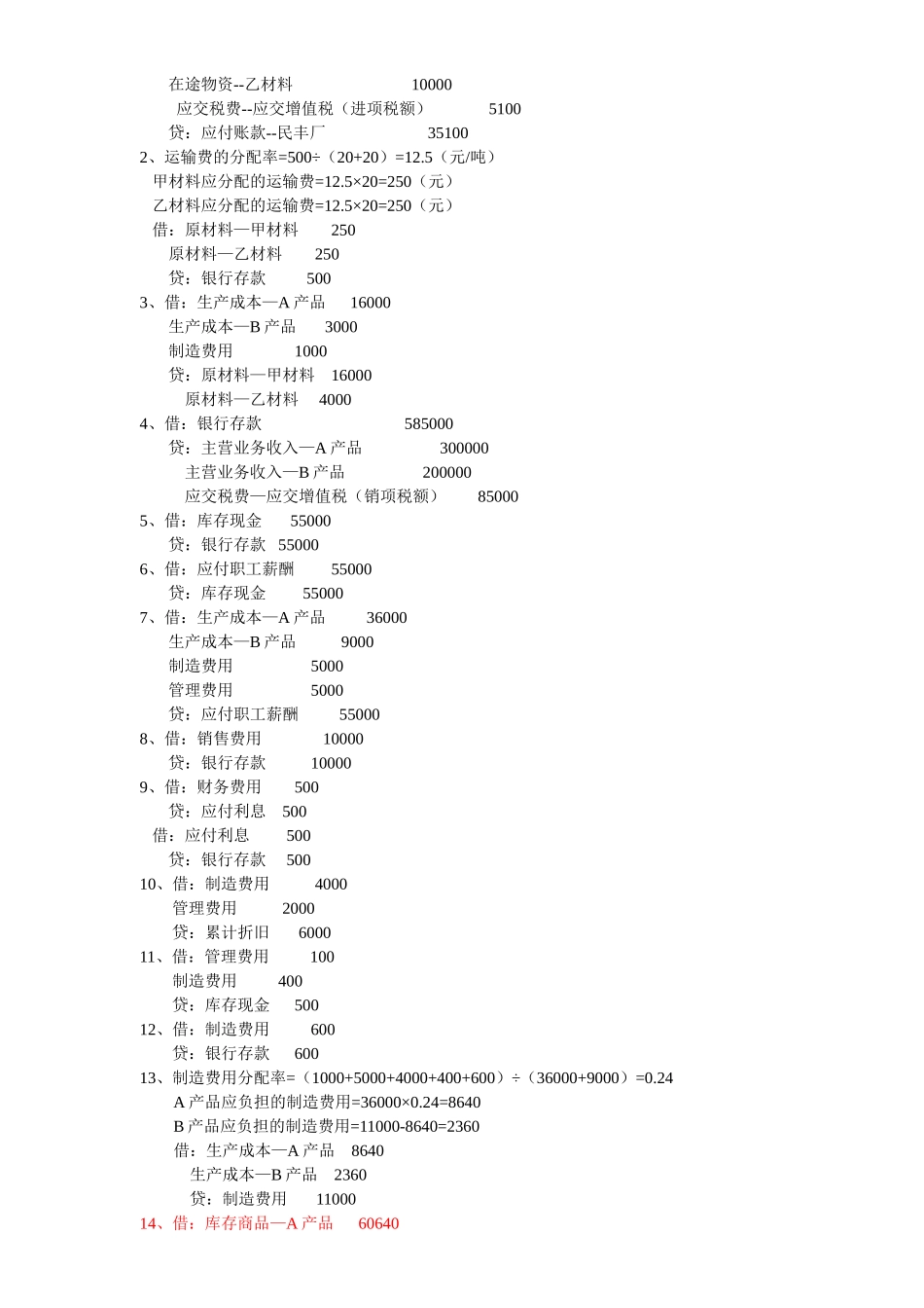 习题答案-模拟试题一.doc_第3页