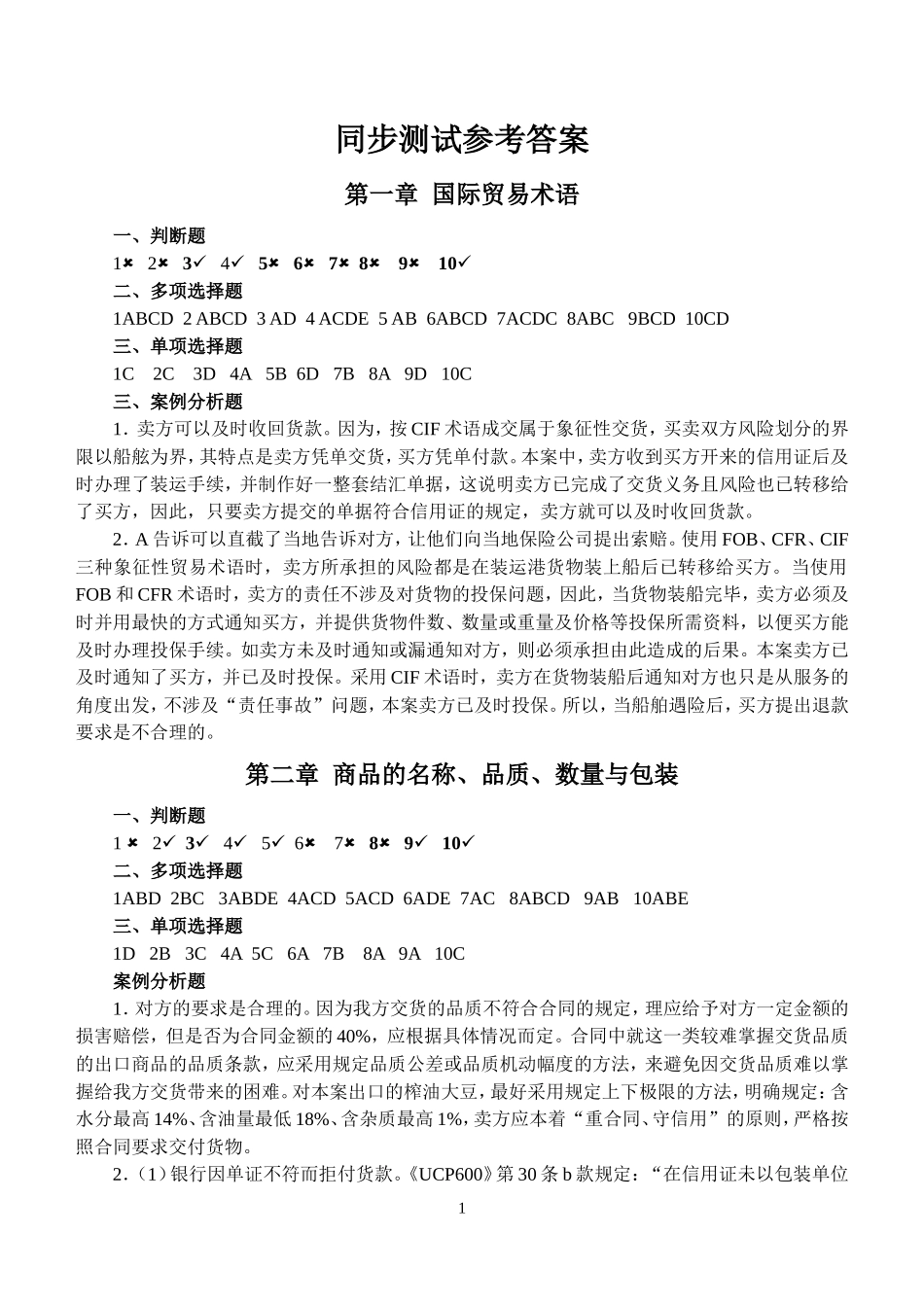 同步测试答案.doc_第1页