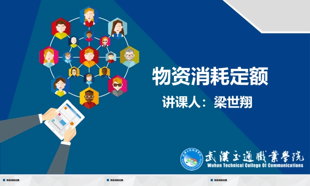 物资消耗定额.pptx