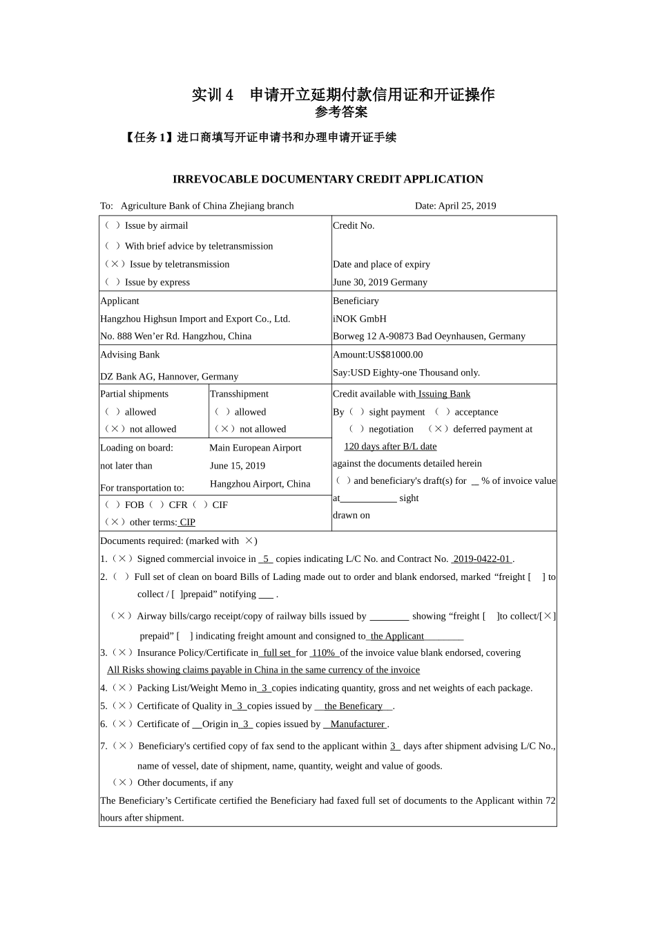 实训4 申请开立延期付款信用证和开证操作 - 实训答案.doc_第1页