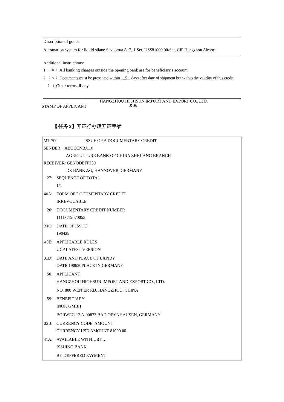 实训4 申请开立延期付款信用证和开证操作 - 实训答案.doc_第2页