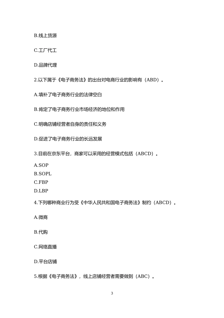 网店运营基础同步测试习题及答案.docx_第3页
