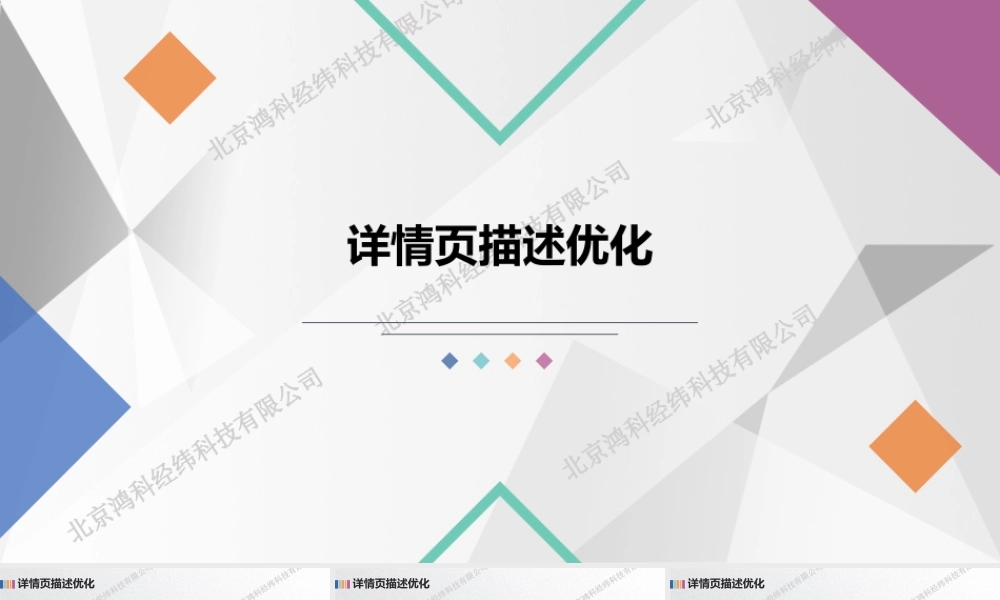 详情页描述优化.pptx