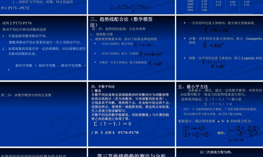统计第九章.ppt