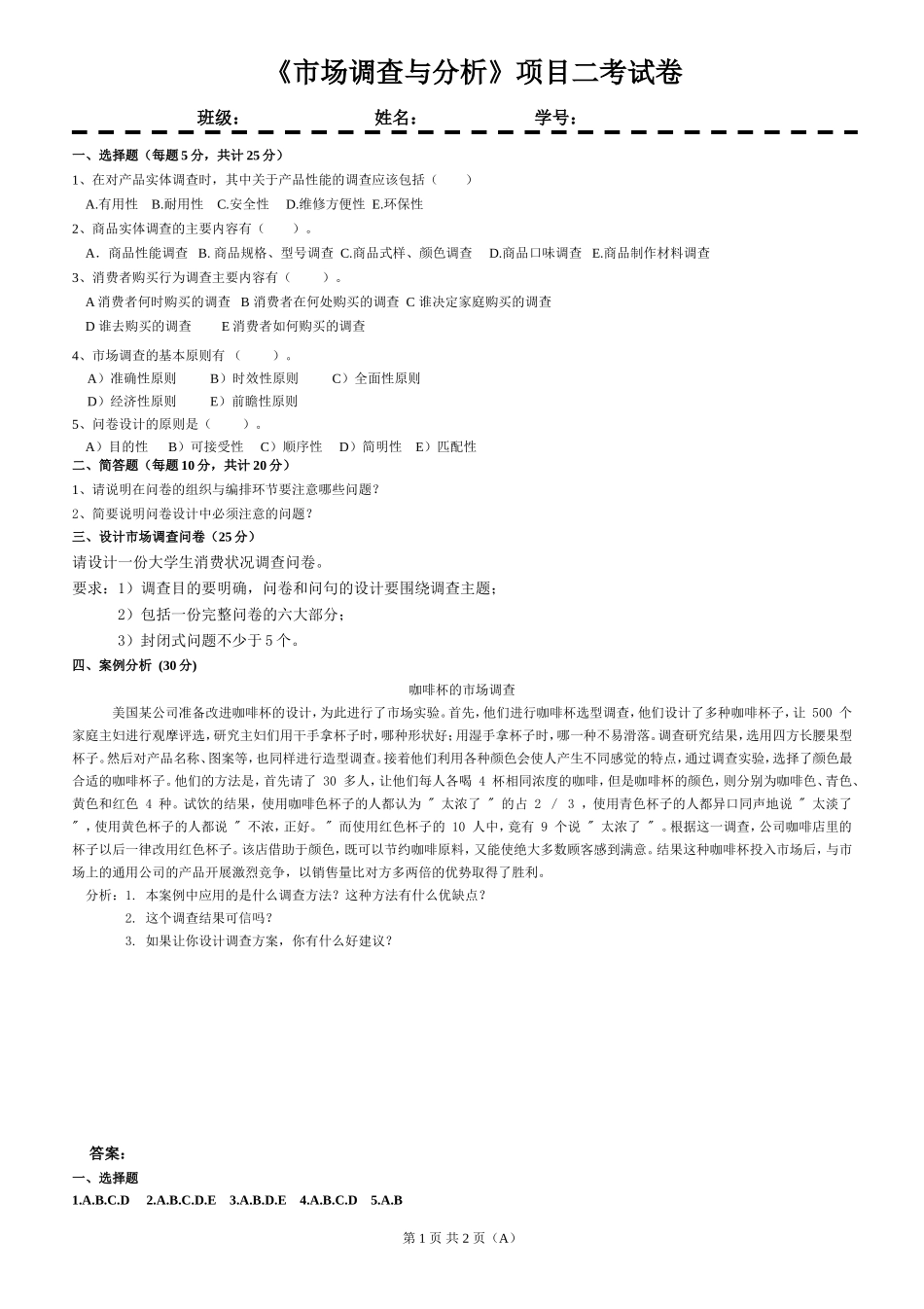 项目2试卷.doc_第1页