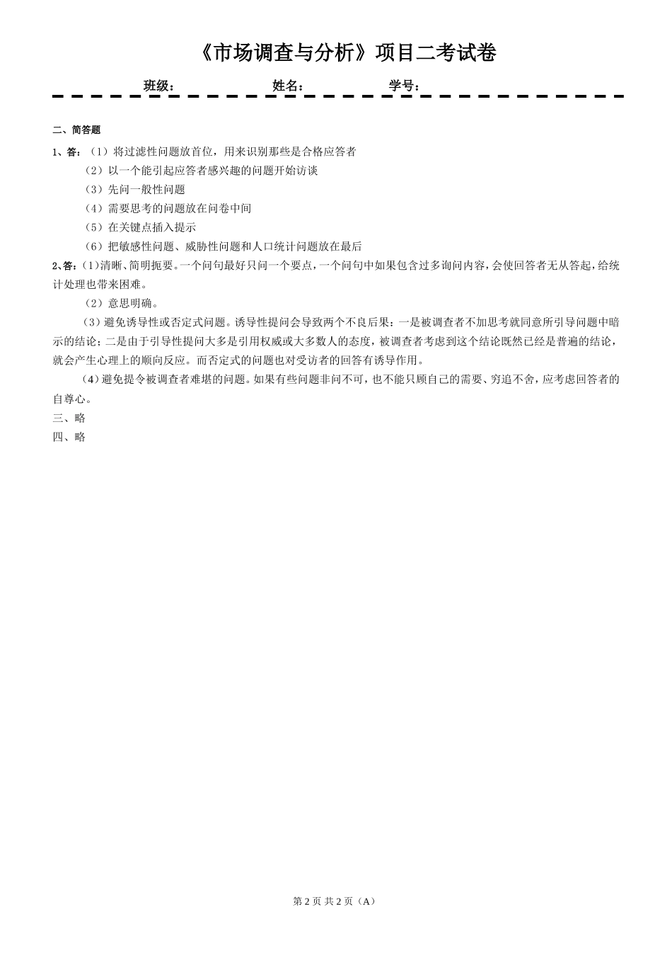 项目2试卷.doc_第2页