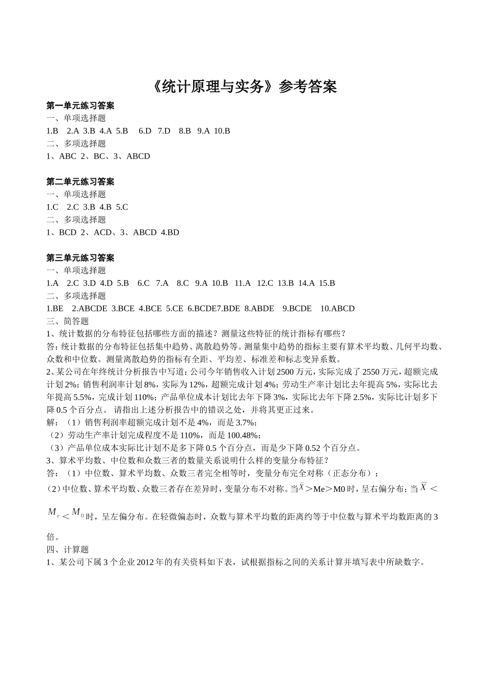 习题参考答案.doc_第1页