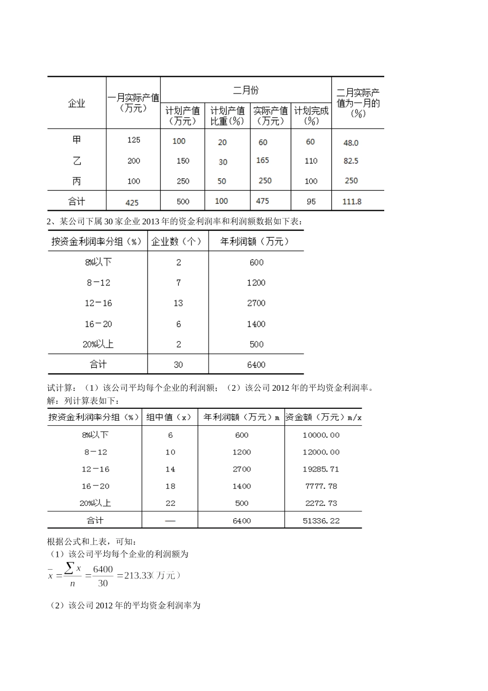 习题参考答案.doc_第2页