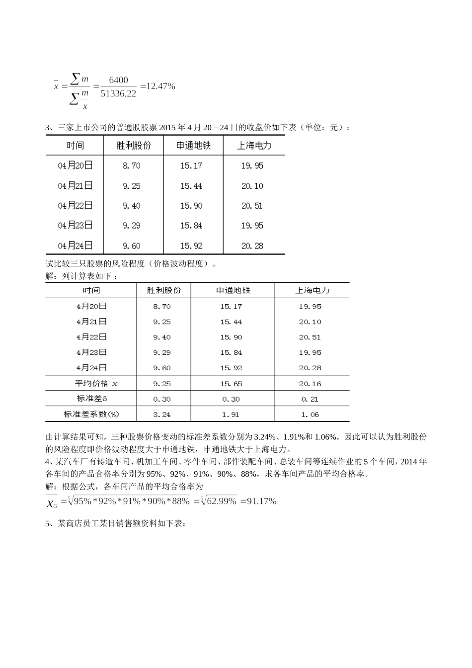 习题参考答案.doc_第3页