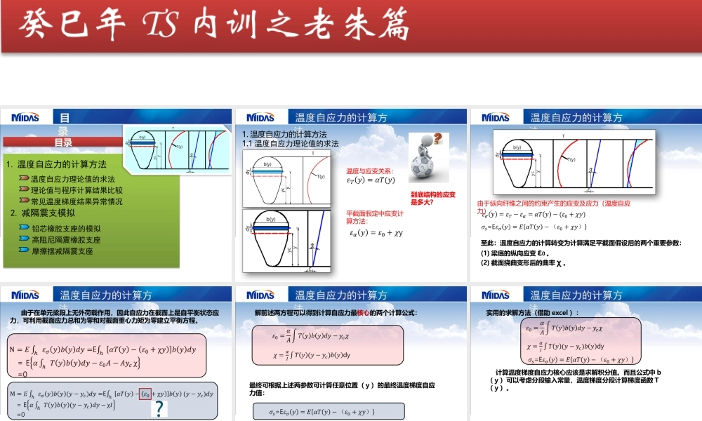 温度梯度自应力与间隔震支座.pptx