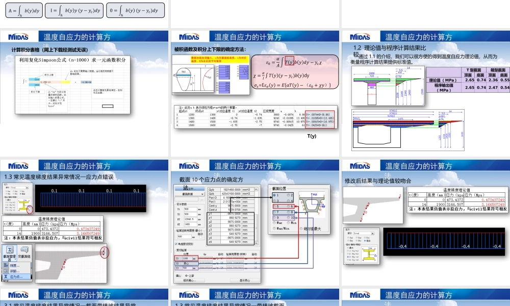 温度梯度自应力与间隔震支座.pptx