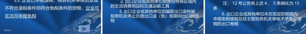 我国出口退税制度概述.ppt
