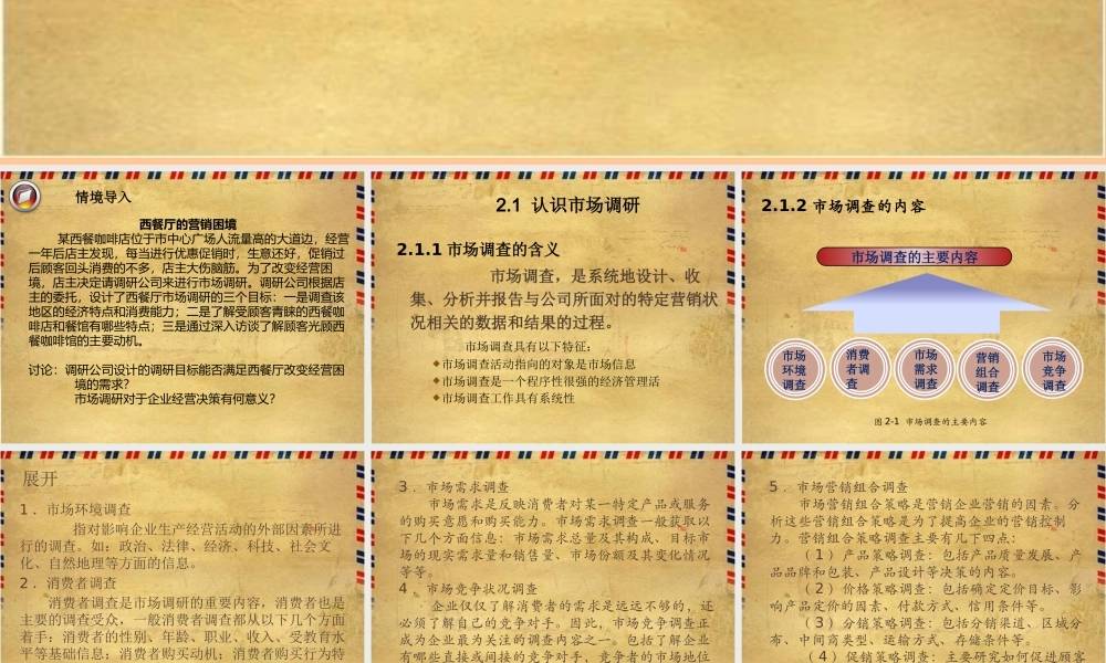 项目2 市场调查分析.pptx