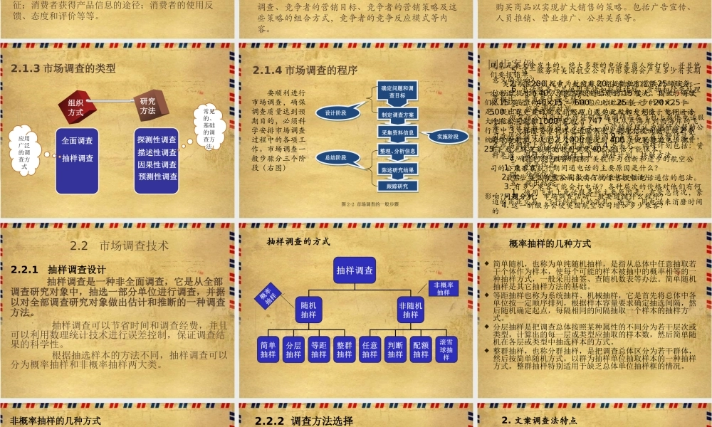 项目2 市场调查分析.pptx