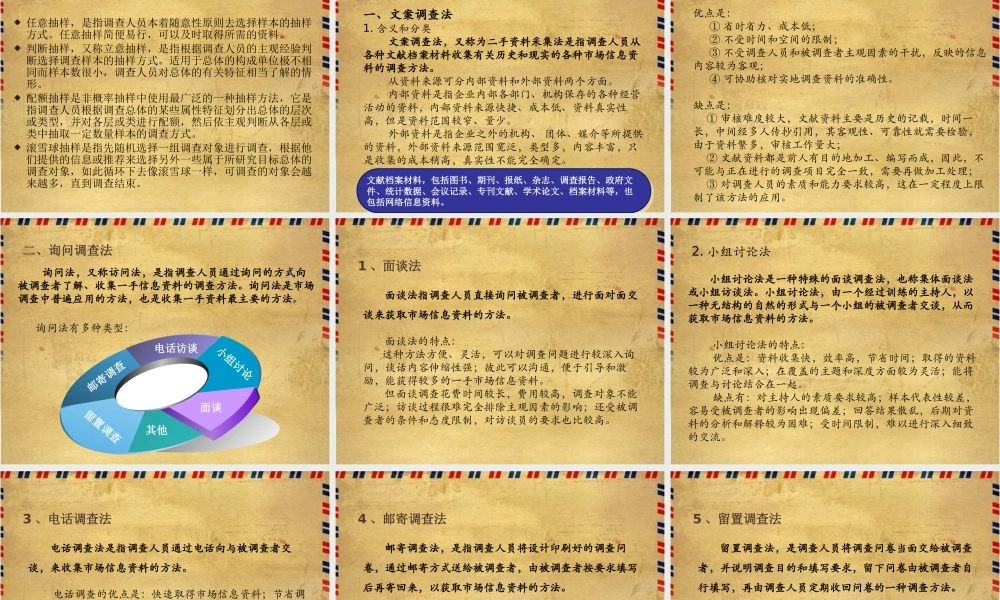 项目2 市场调查分析.pptx