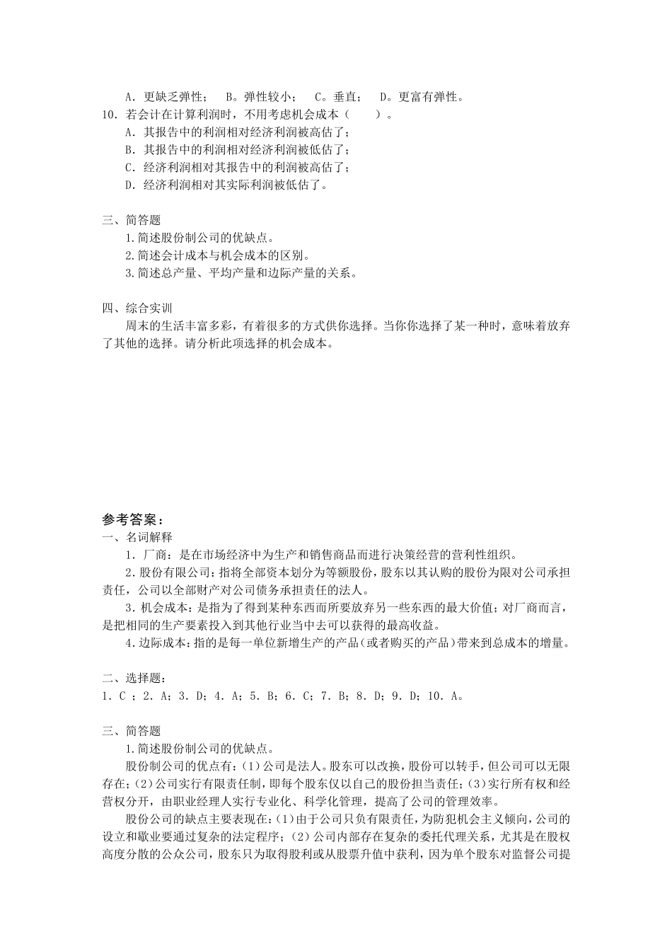 项目5习题和参考答案.doc_第2页