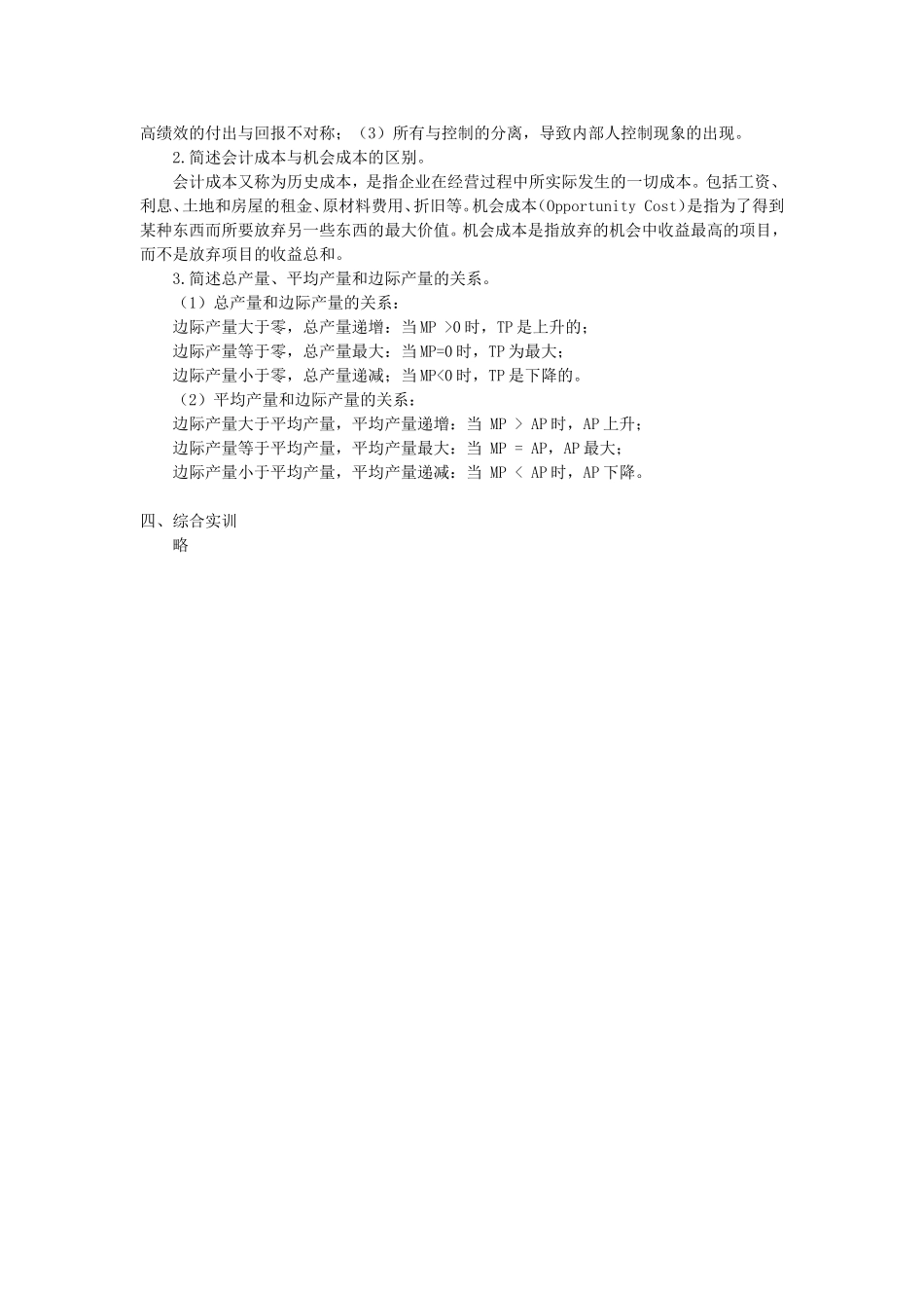 项目5习题和参考答案.doc_第3页