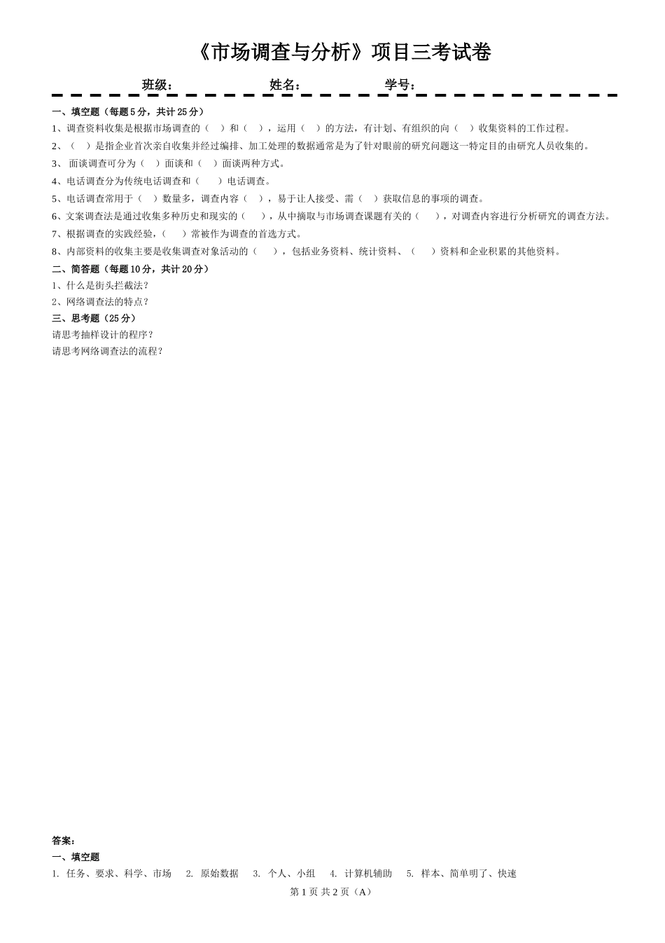 项目3试卷.doc_第1页