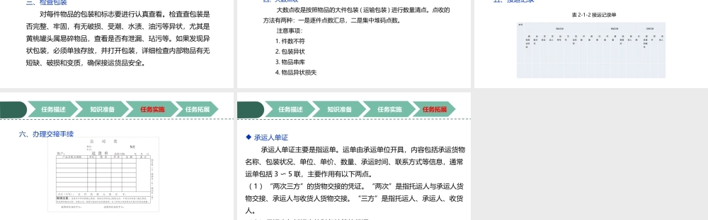 项目3 任务2.pptx