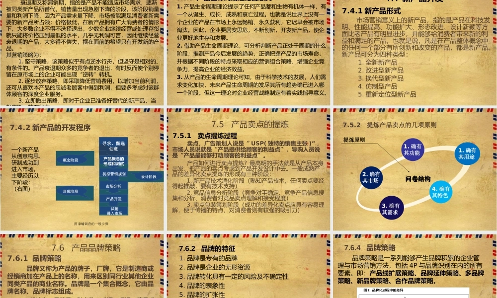 项目7 制定产品策略.pptx