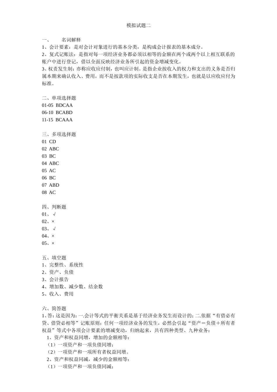 习题答案-模拟试题二.doc_第1页