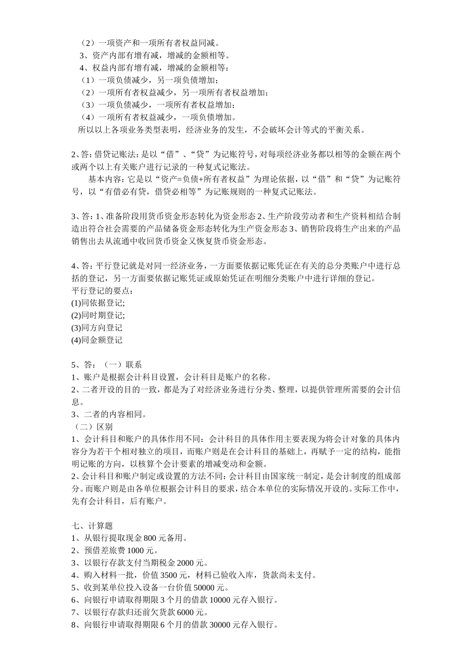 习题答案-模拟试题二.doc_第2页