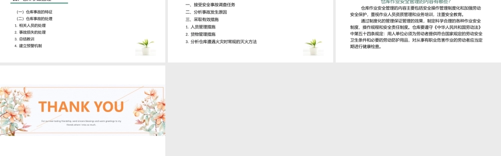 项目4 在库作业-任务3.pptx