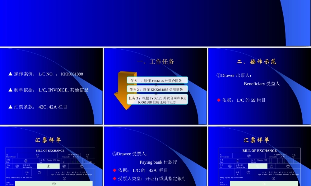 项目10：制作汇票操作.ppt