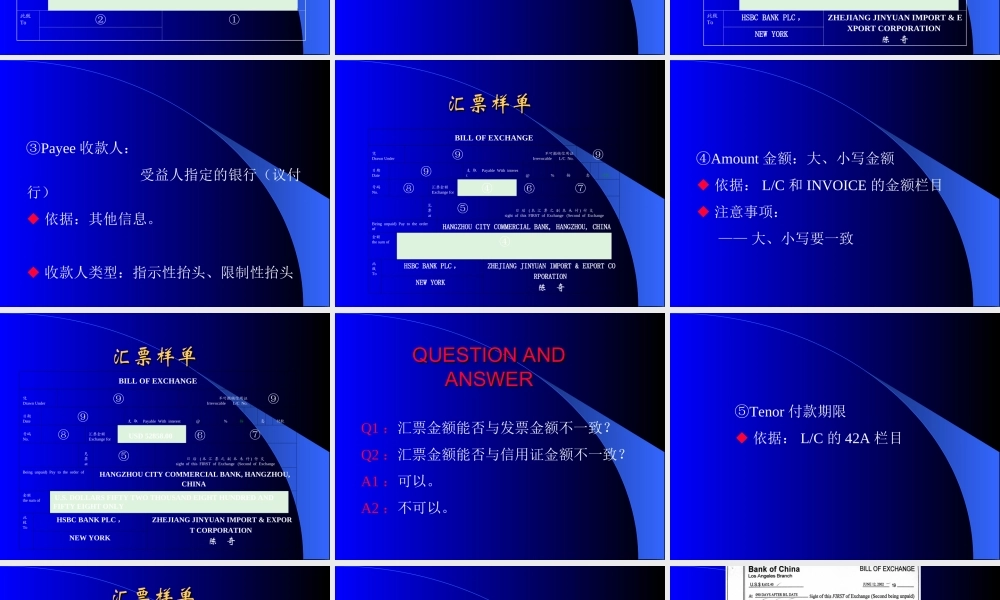 项目10：制作汇票操作.ppt