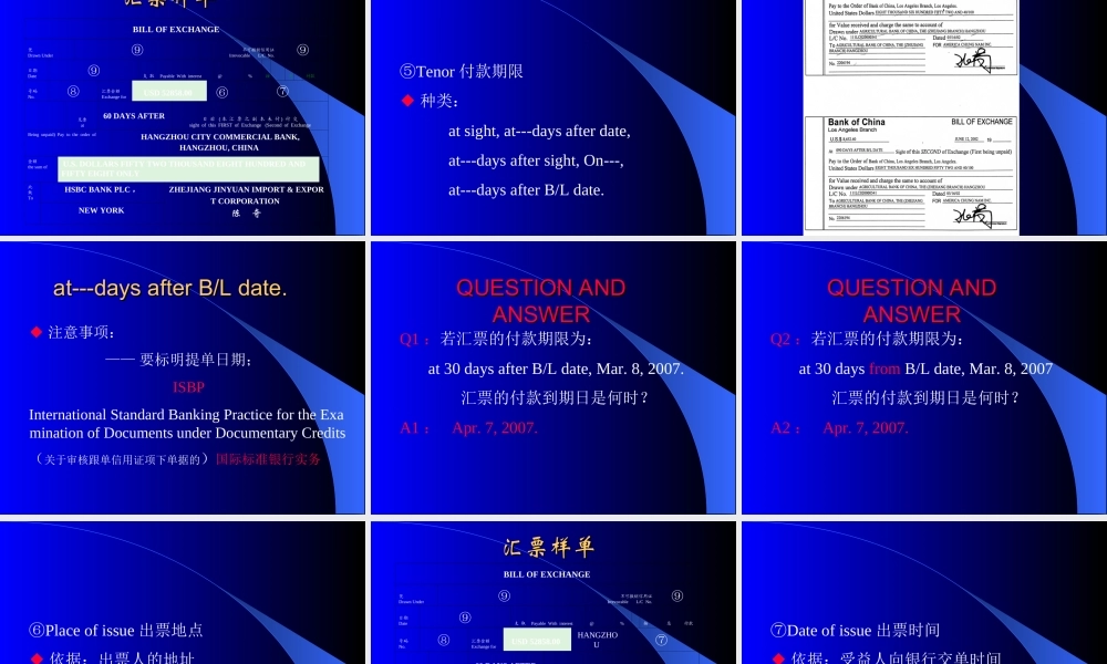 项目10：制作汇票操作.ppt