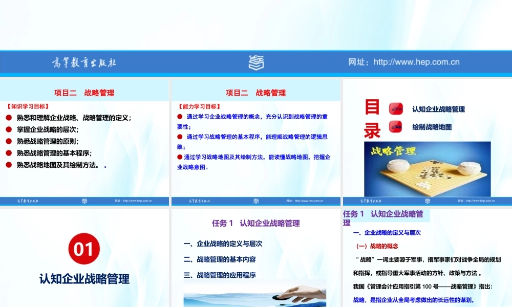 项目2战略管理.pptx