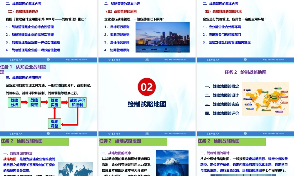 项目2战略管理.pptx